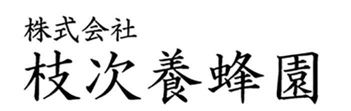 枝次養蜂園 ,Inc.